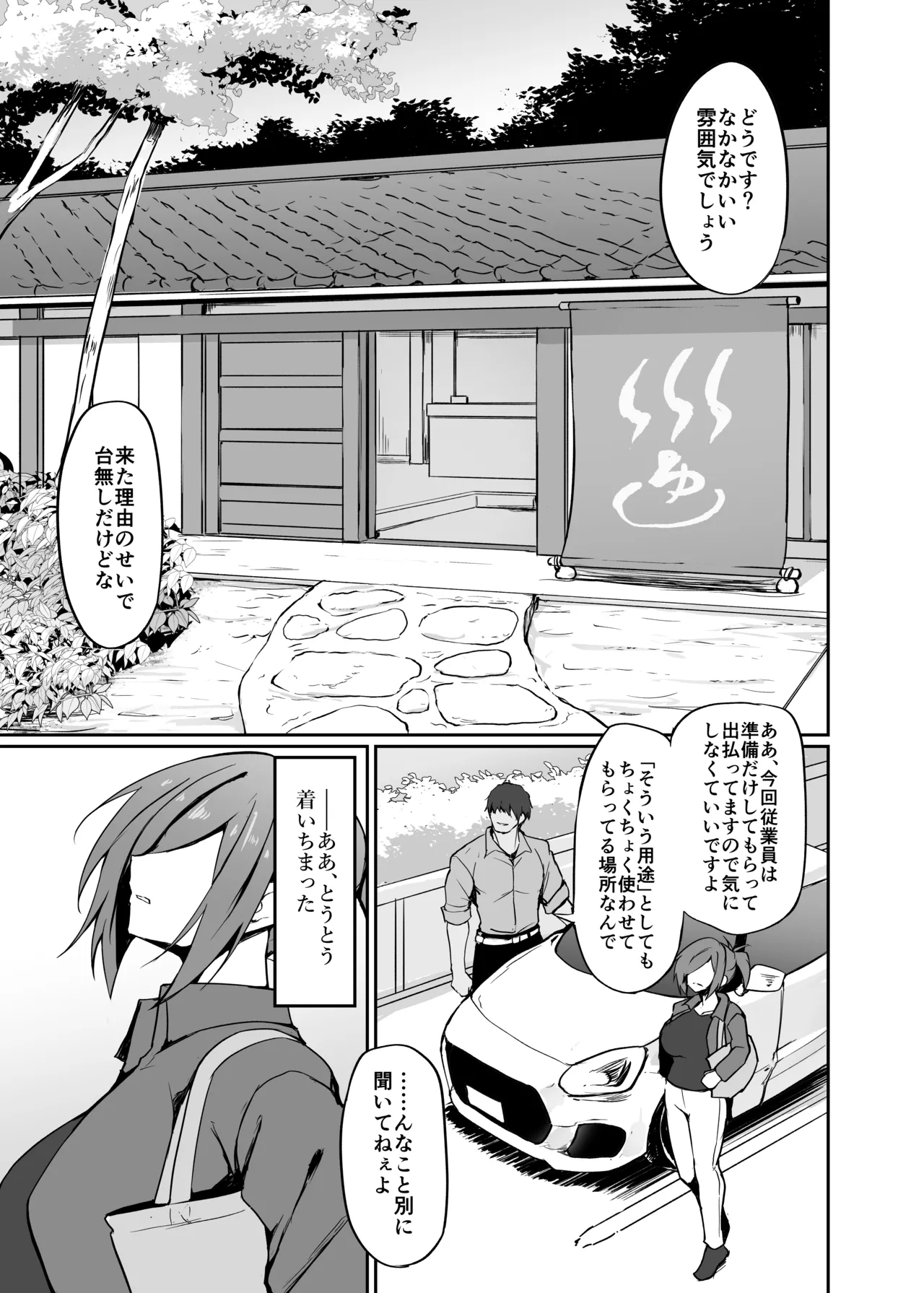 元ヤン人妻体育教師、温泉旅館にて競泳水着で堕ちる。 page 7 full