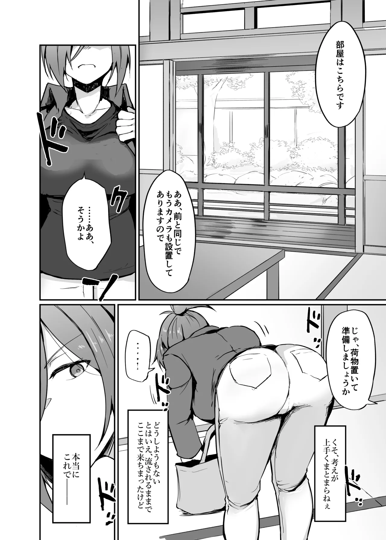 元ヤン人妻体育教師、温泉旅館にて競泳水着で堕ちる。 page 8 full