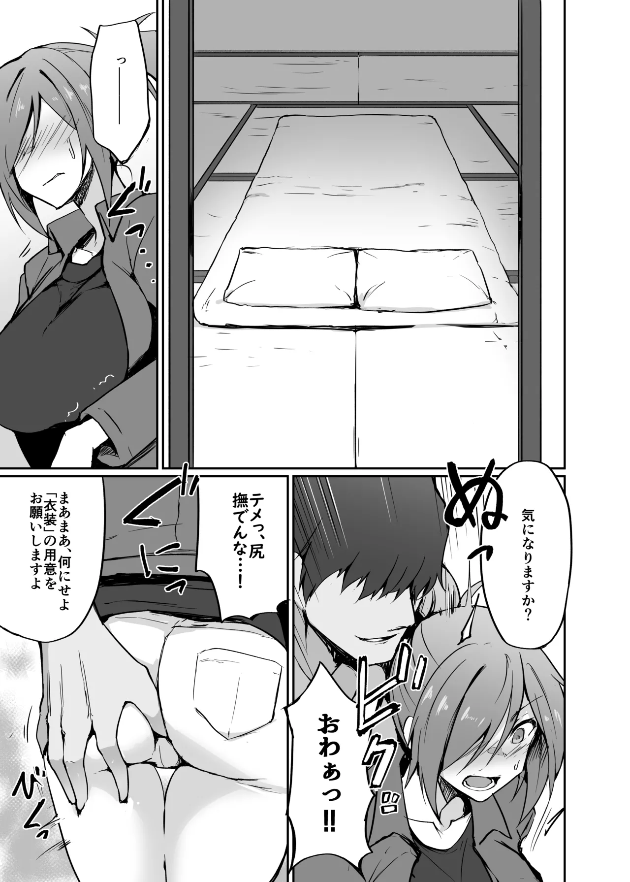 元ヤン人妻体育教師、温泉旅館にて競泳水着で堕ちる。 page 9 full