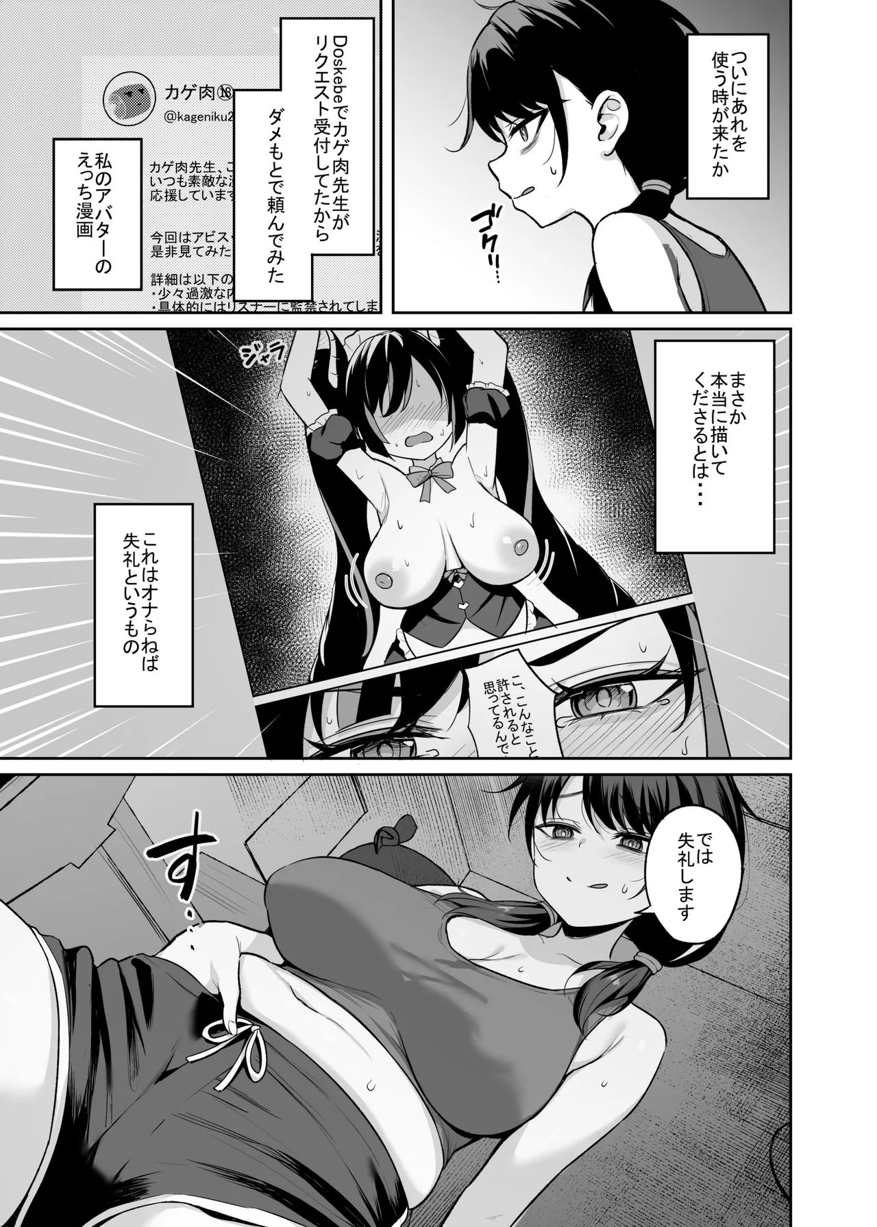 Muchimuchi In Kya Haishin-sha ga Ochiru Made page 8 full