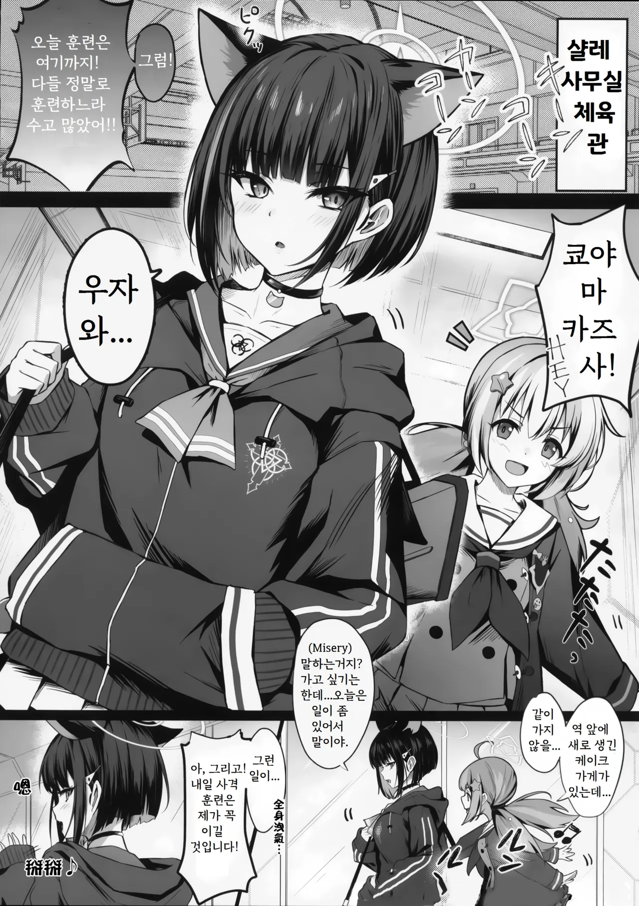 Schrödinger no Kuroneko to page 2 full