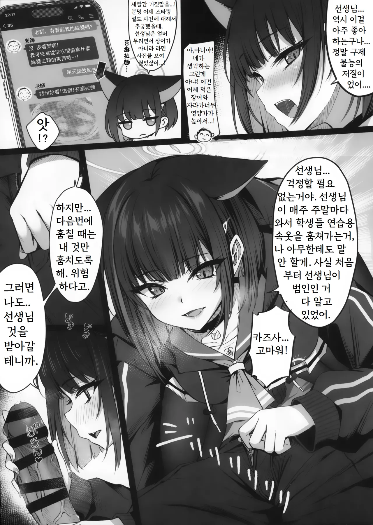 Schrödinger no Kuroneko to page 9 full