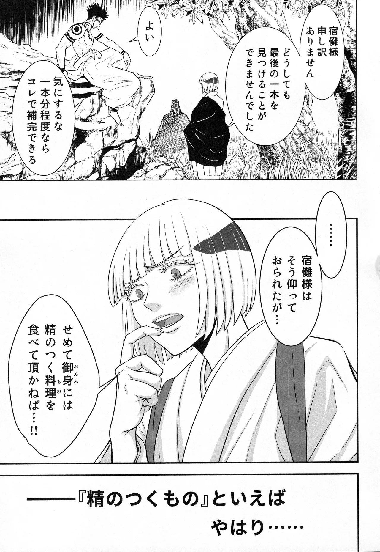 The story of Uraume doing her best for her beloved Sukuna-sama Tentacle Edition page 2 full