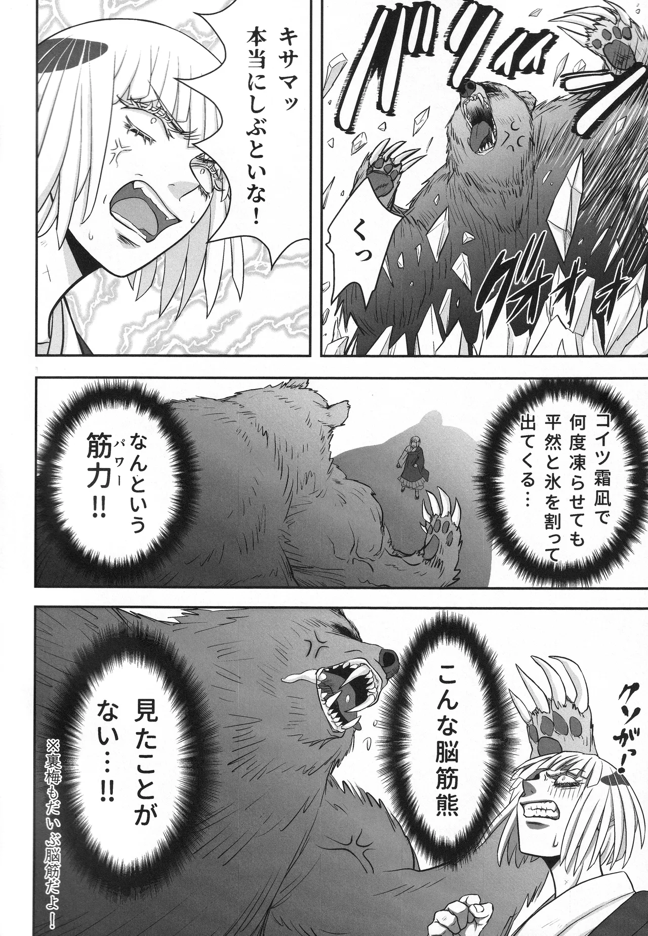The story of Uraume doing her best for her beloved Sukuna-sama Tentacle Edition page 5 full