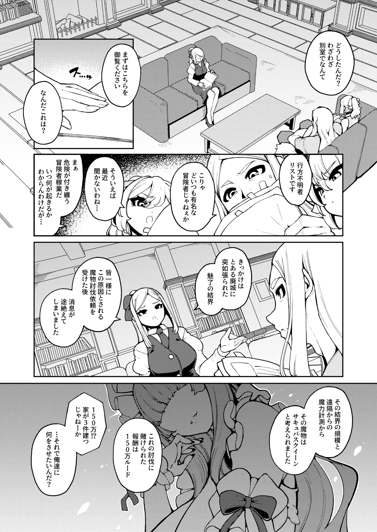 Joou-sama no Oshoku page 10 full