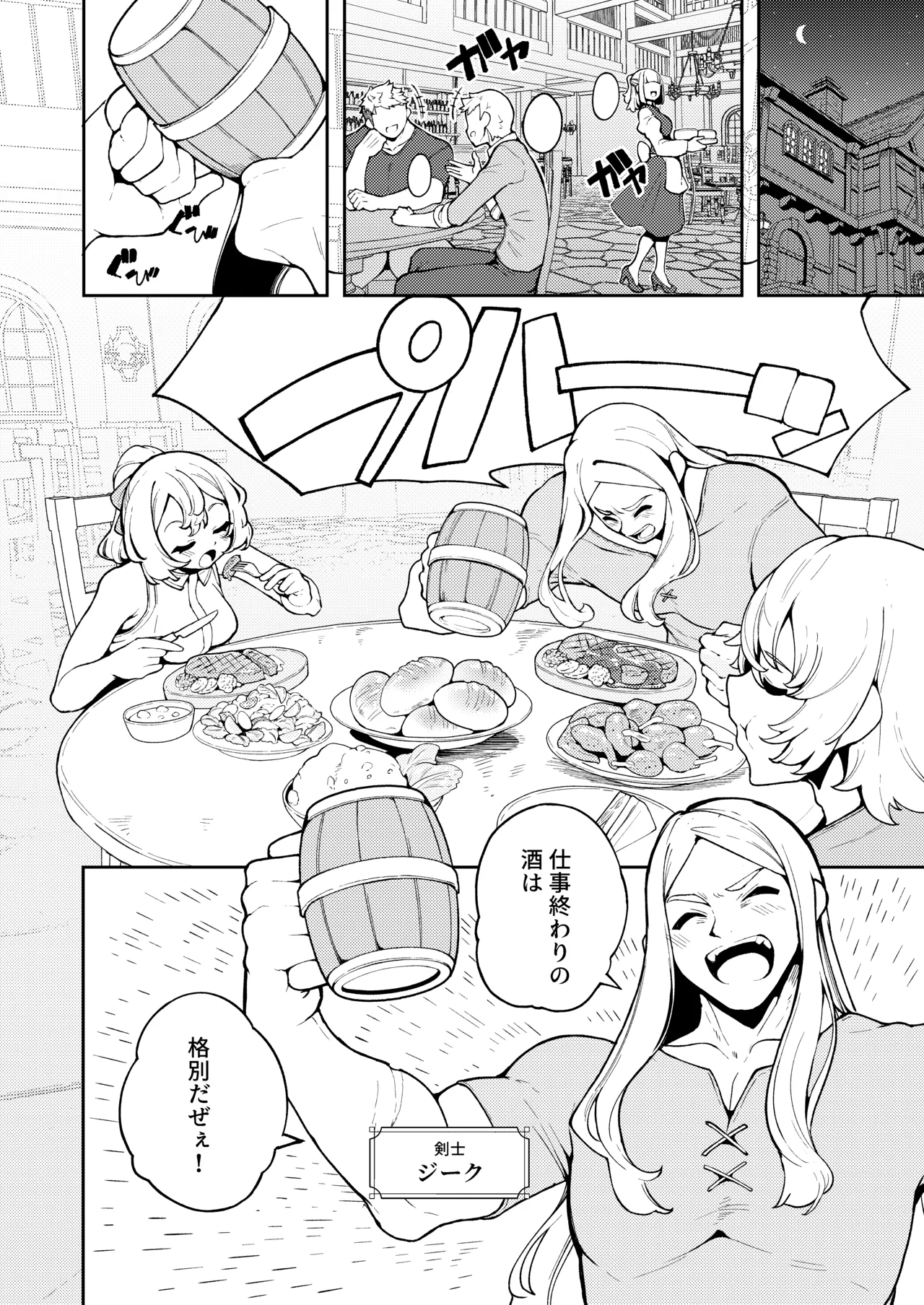 Joou-sama no Oshoku page 8 full