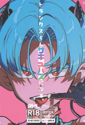 Trunks-kun Succubus ni Naru. | Trunks Became a Succubus cover