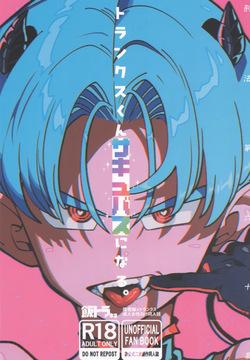 Trunks-kun Succubus ni Naru. | Trunks Became a Succubus
