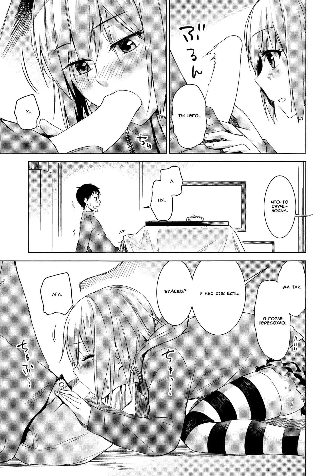 Kotatsu Entropy page 5 full