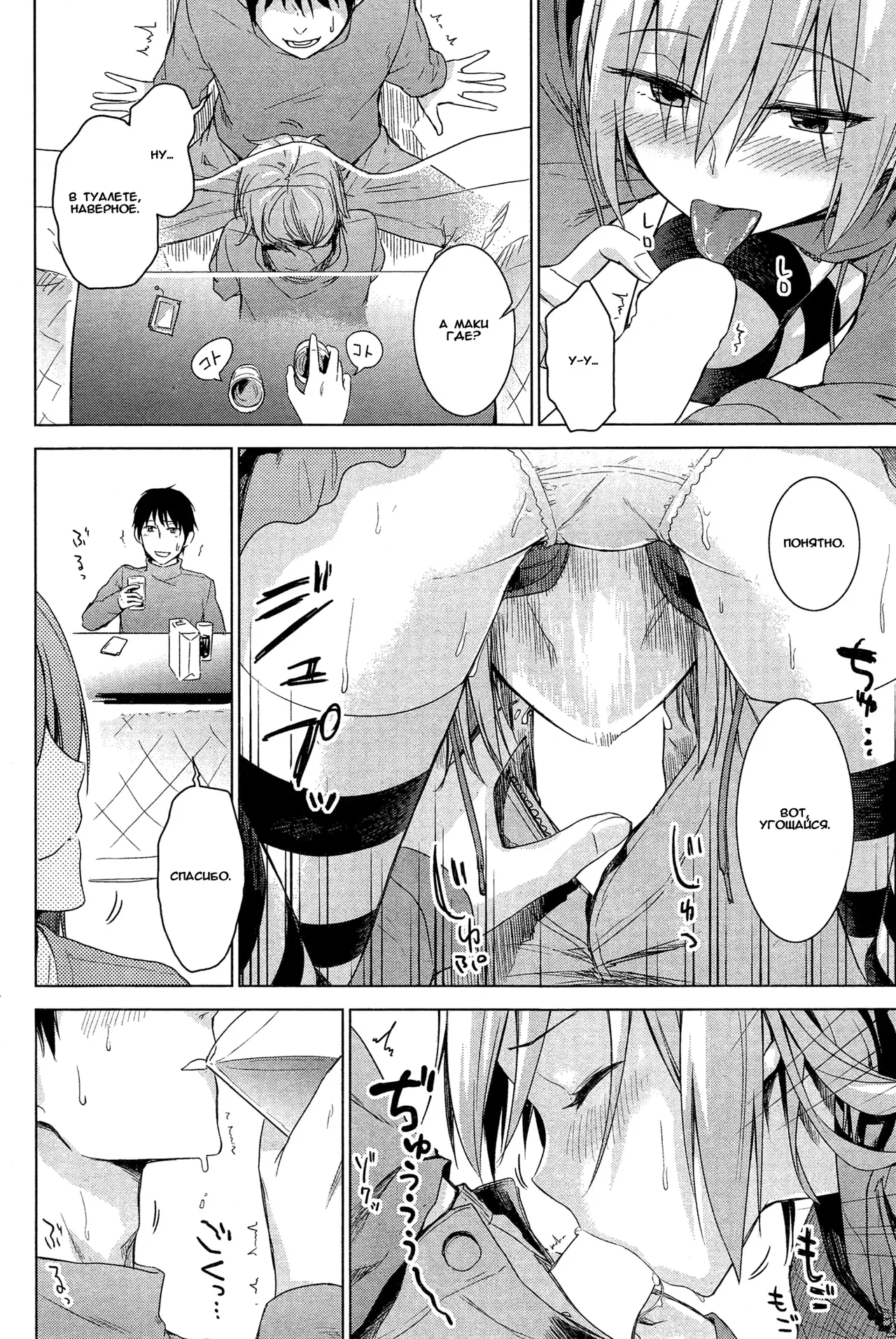 Kotatsu Entropy page 6 full