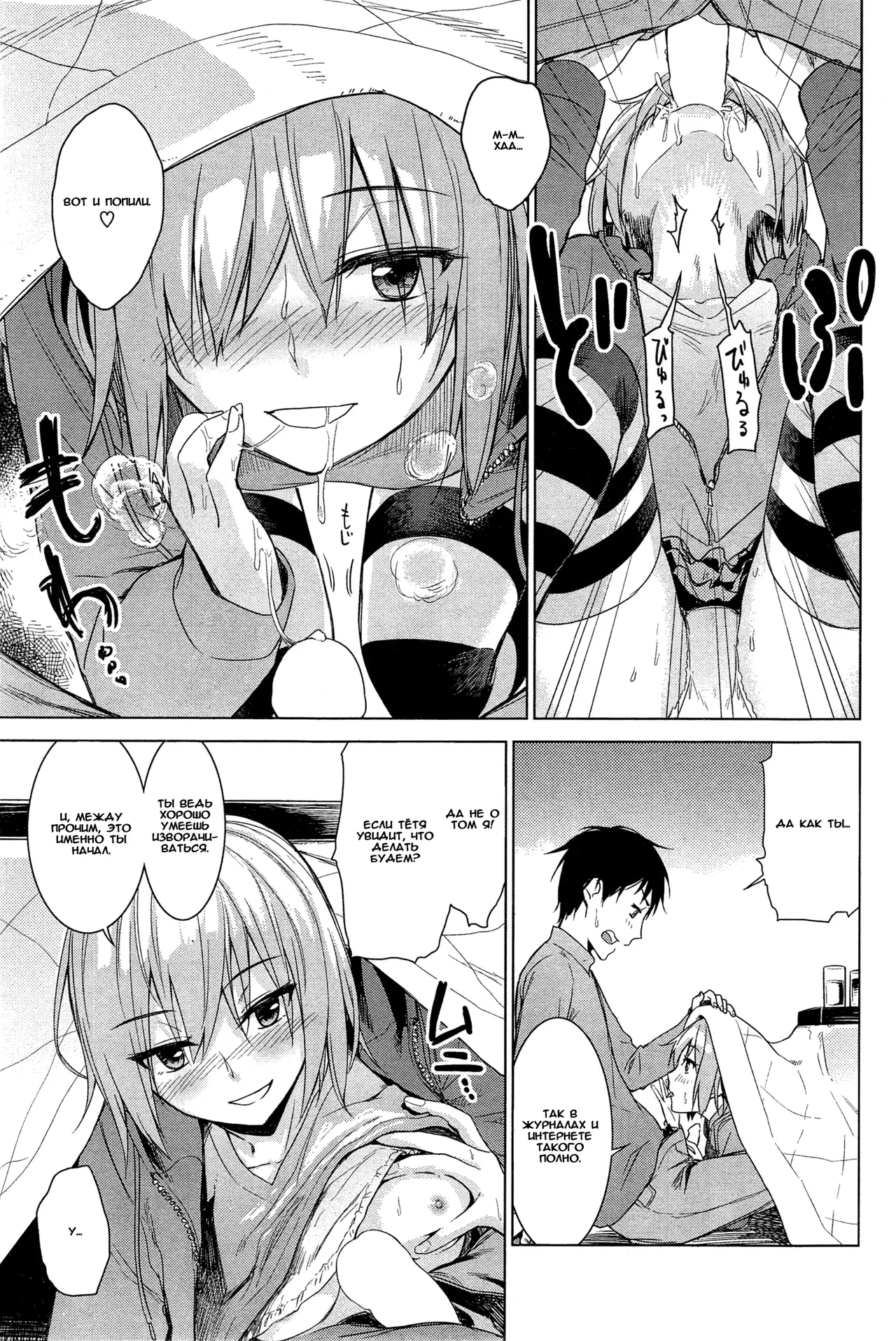 Kotatsu Entropy page 7 full