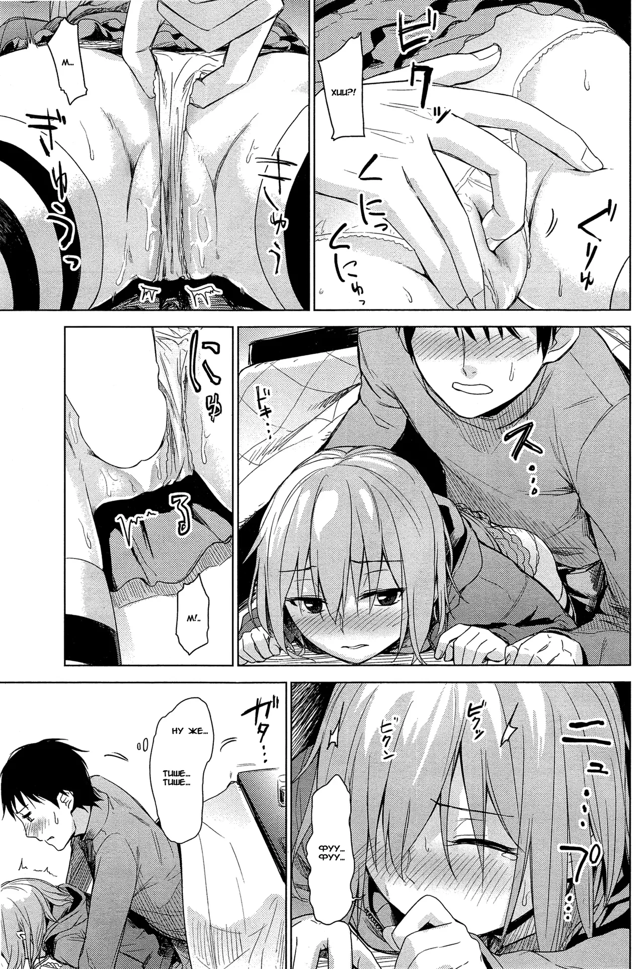 Kotatsu Entropy page 9 full