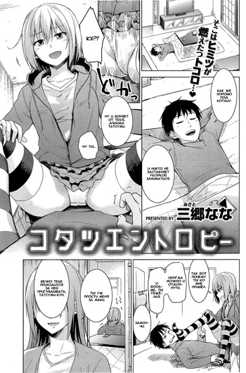 Kotatsu Entropy cover
