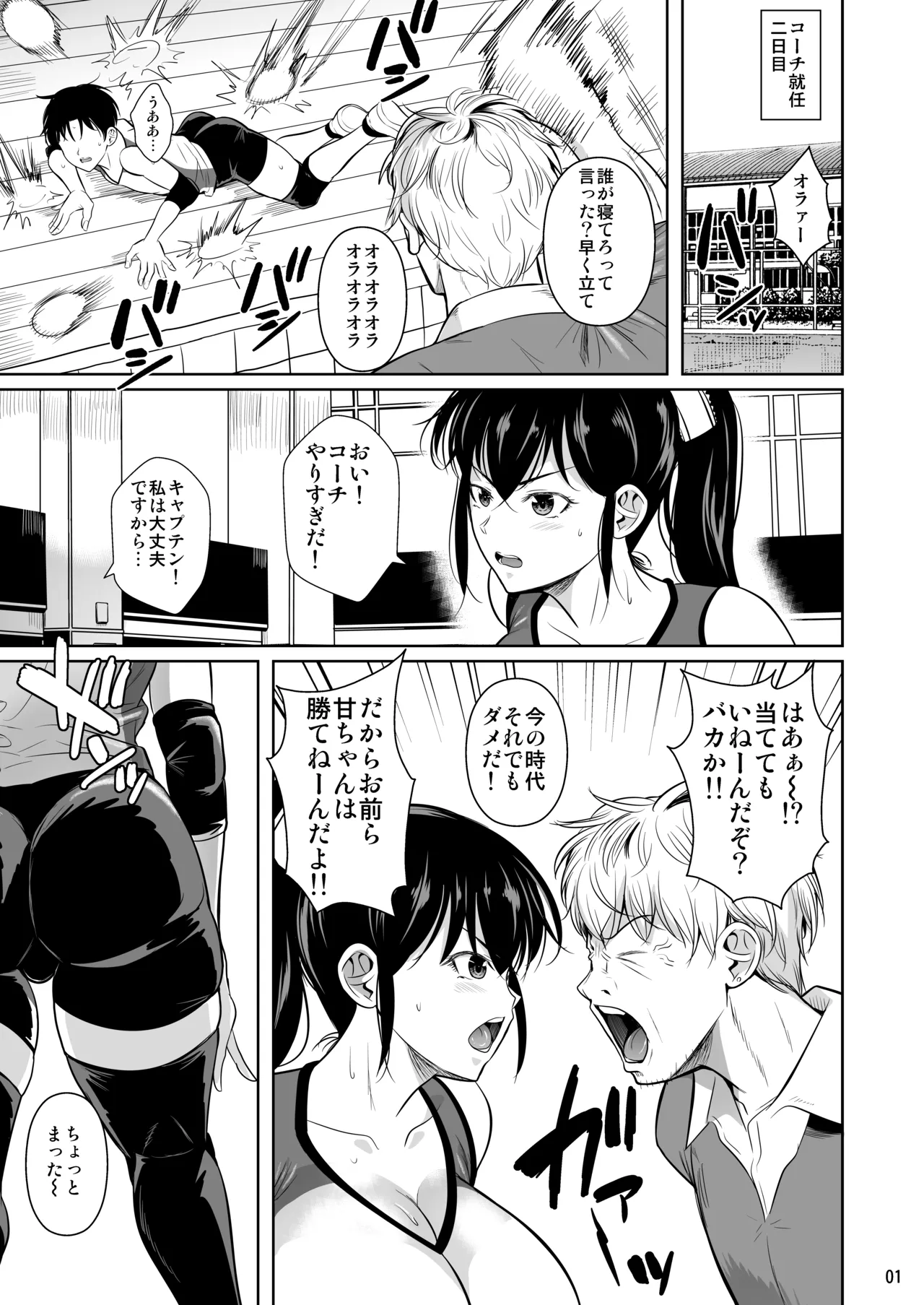 あせったらし0 183cmの悪食デカ女 page 2 full