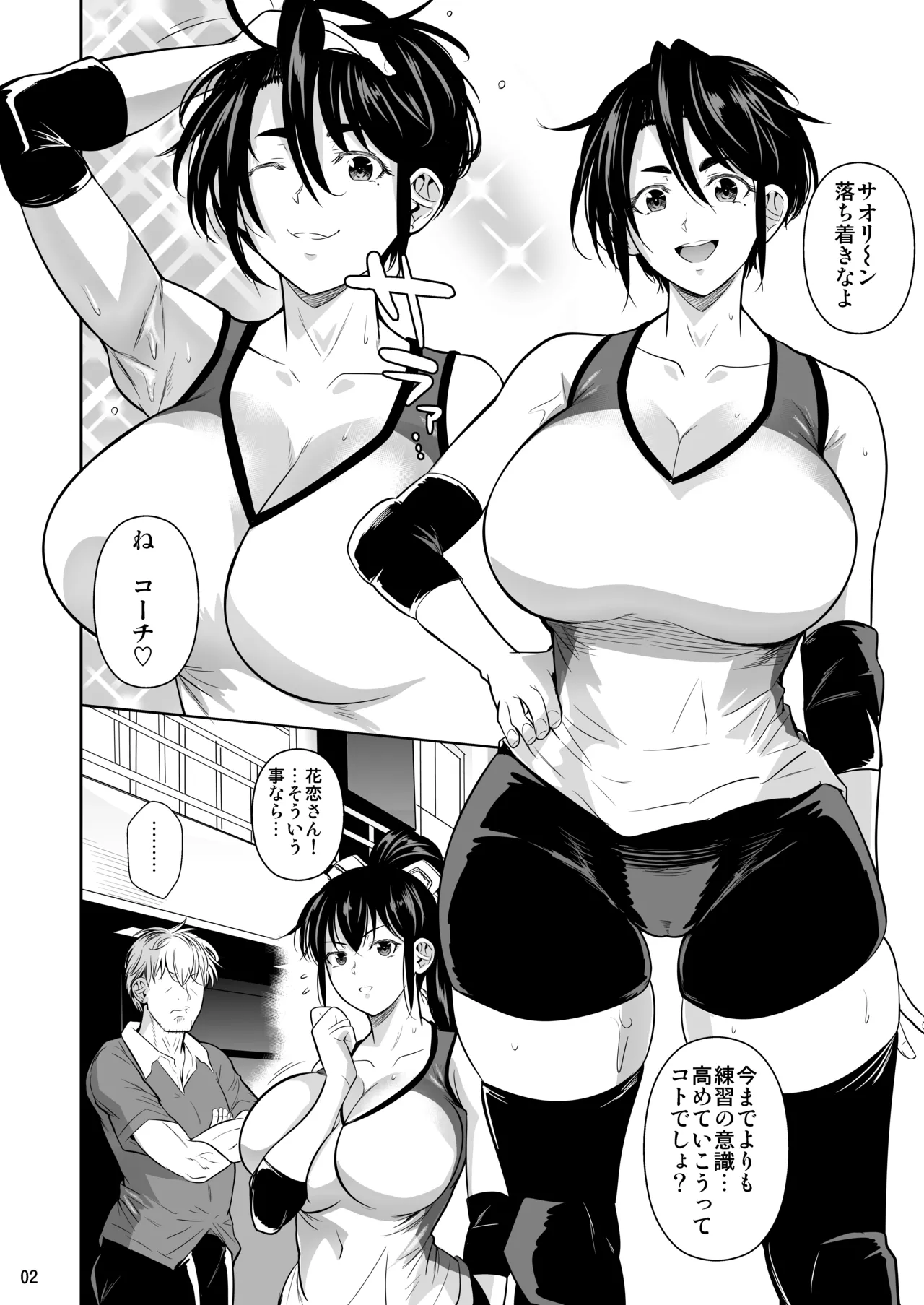 あせったらし0 183cmの悪食デカ女 page 3 full