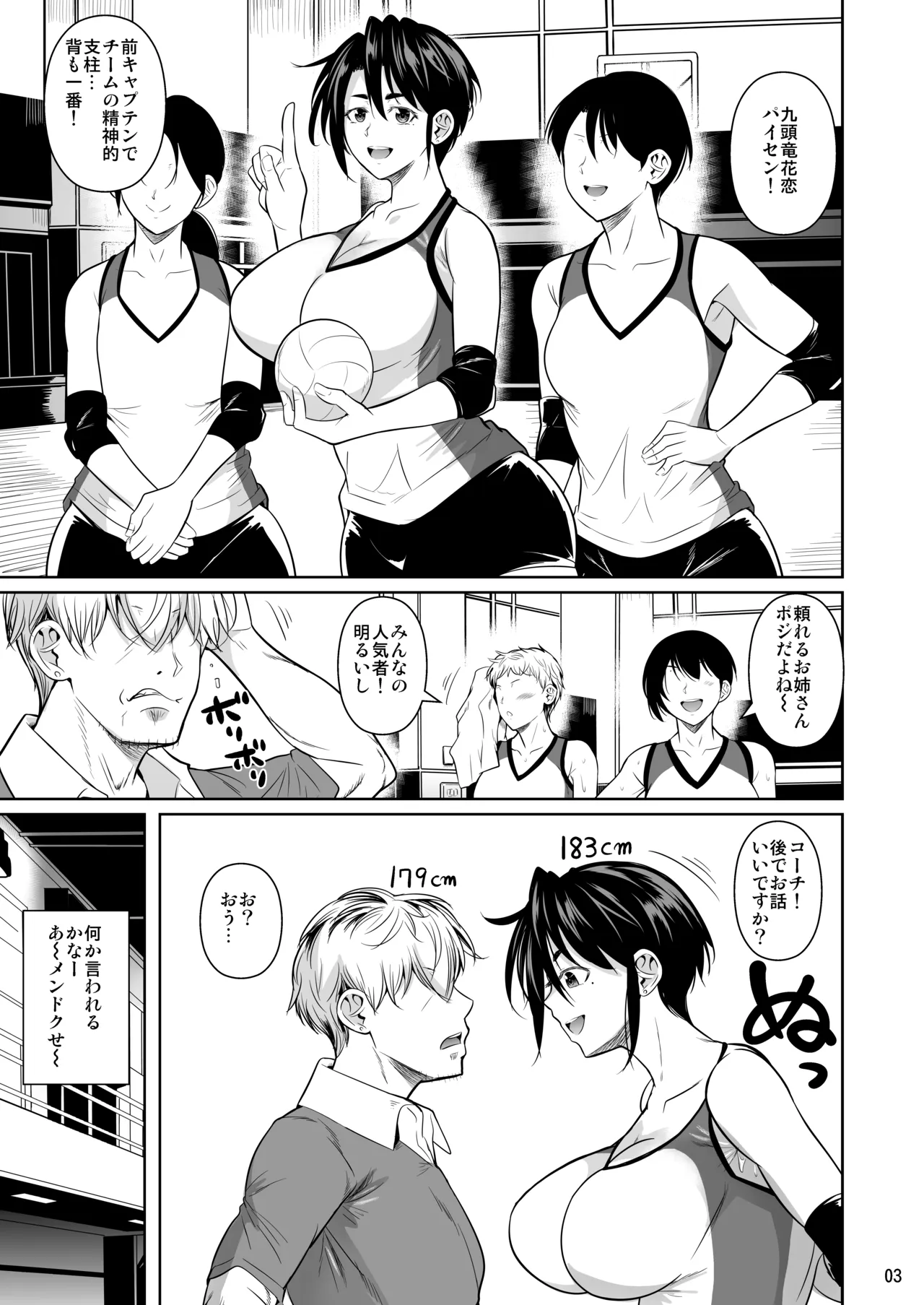 あせったらし0 183cmの悪食デカ女 page 4 full
