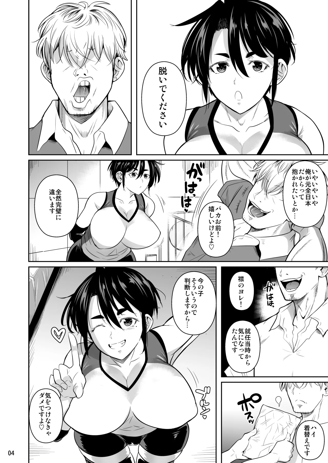 あせったらし0 183cmの悪食デカ女 page 5 full