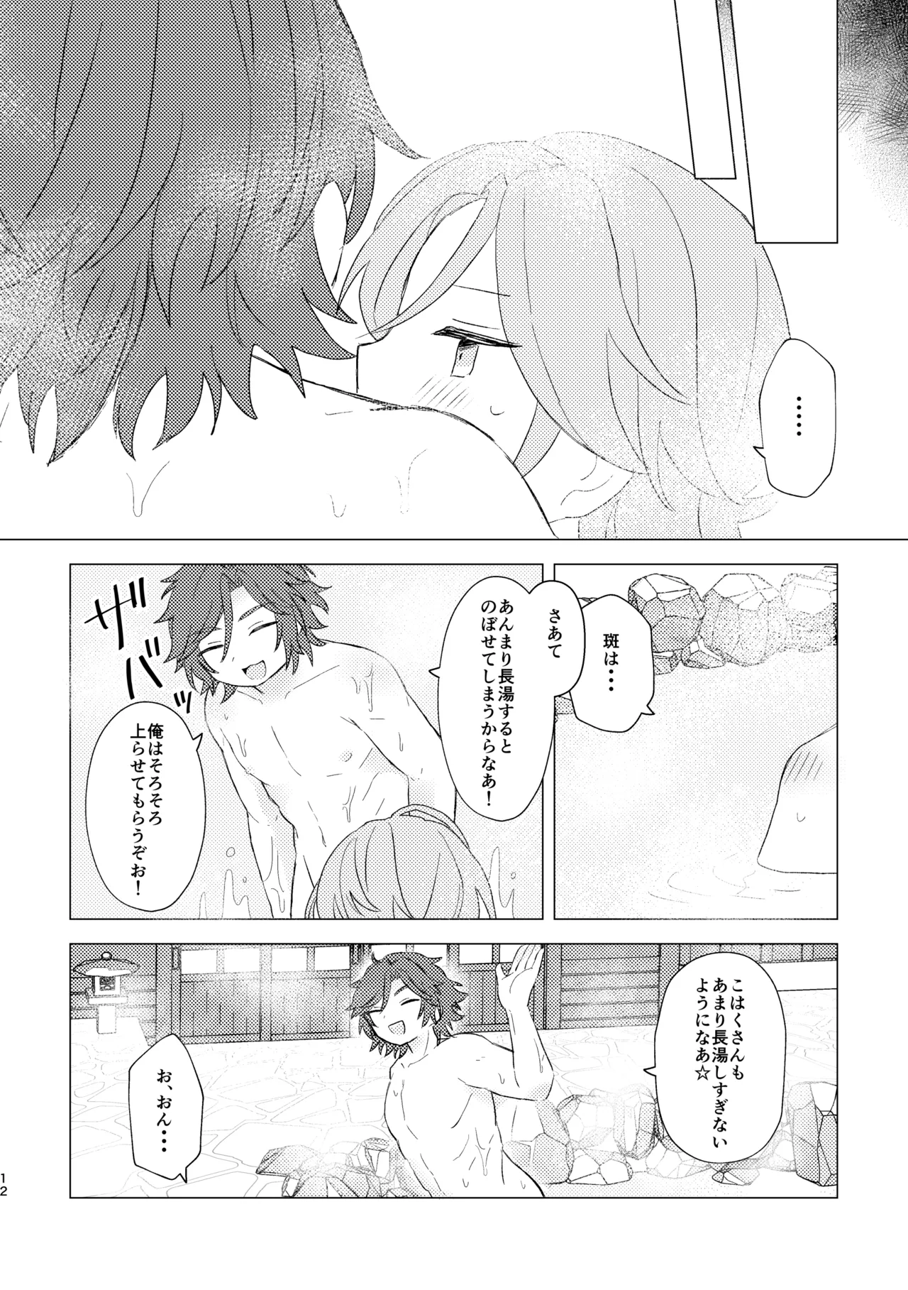 君とはじめてのメイクラブ page 10 full