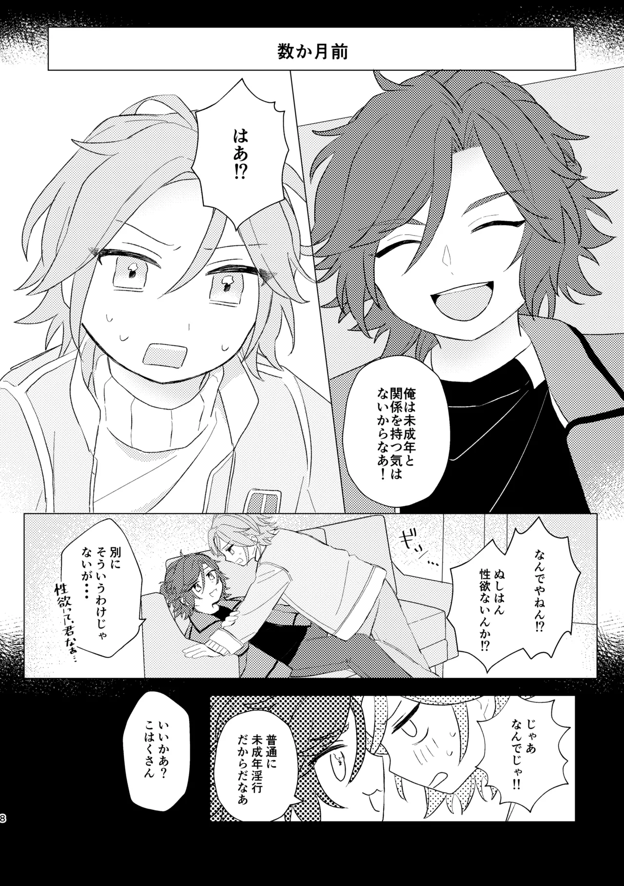 君とはじめてのメイクラブ page 6 full