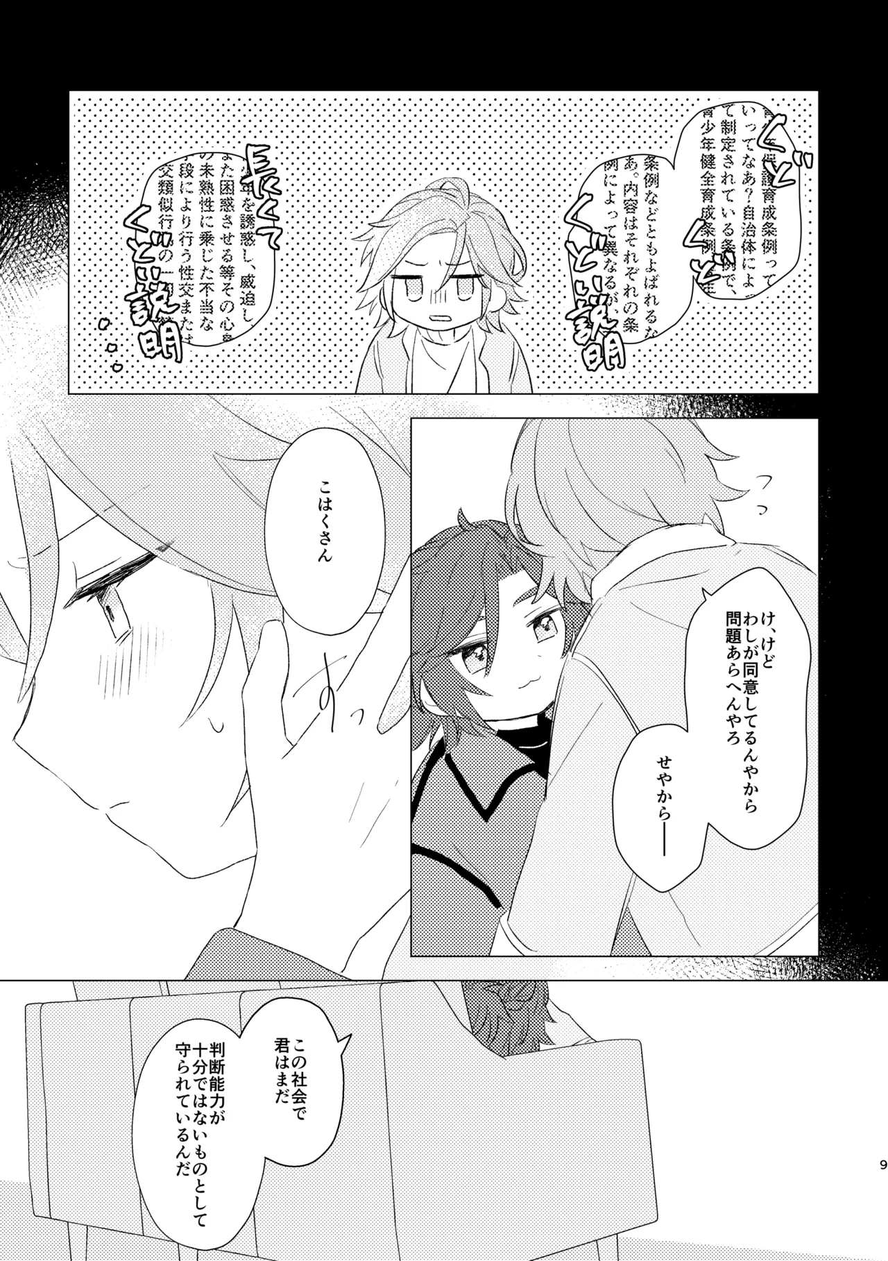 君とはじめてのメイクラブ page 7 full