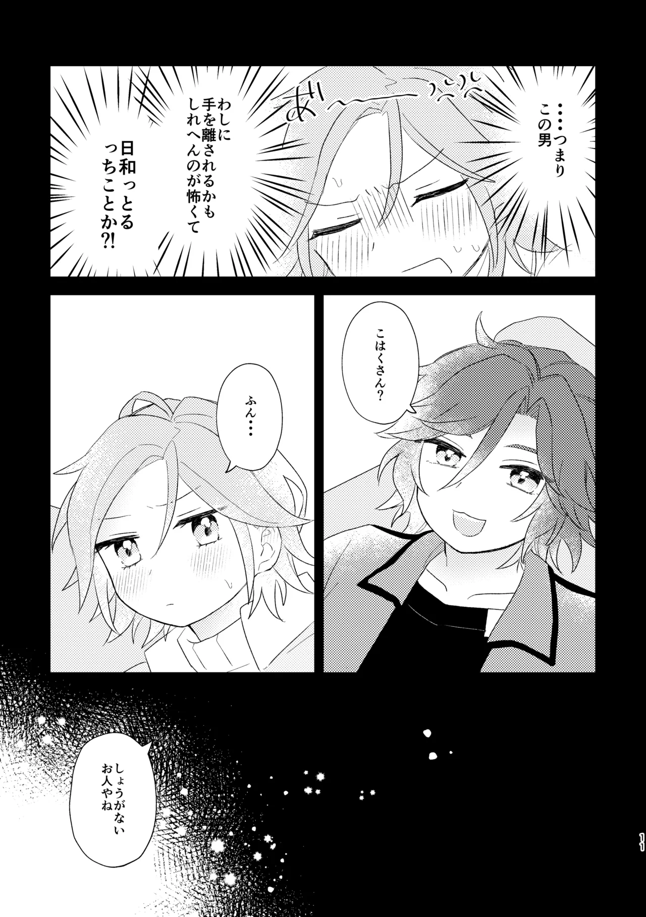 君とはじめてのメイクラブ page 9 full