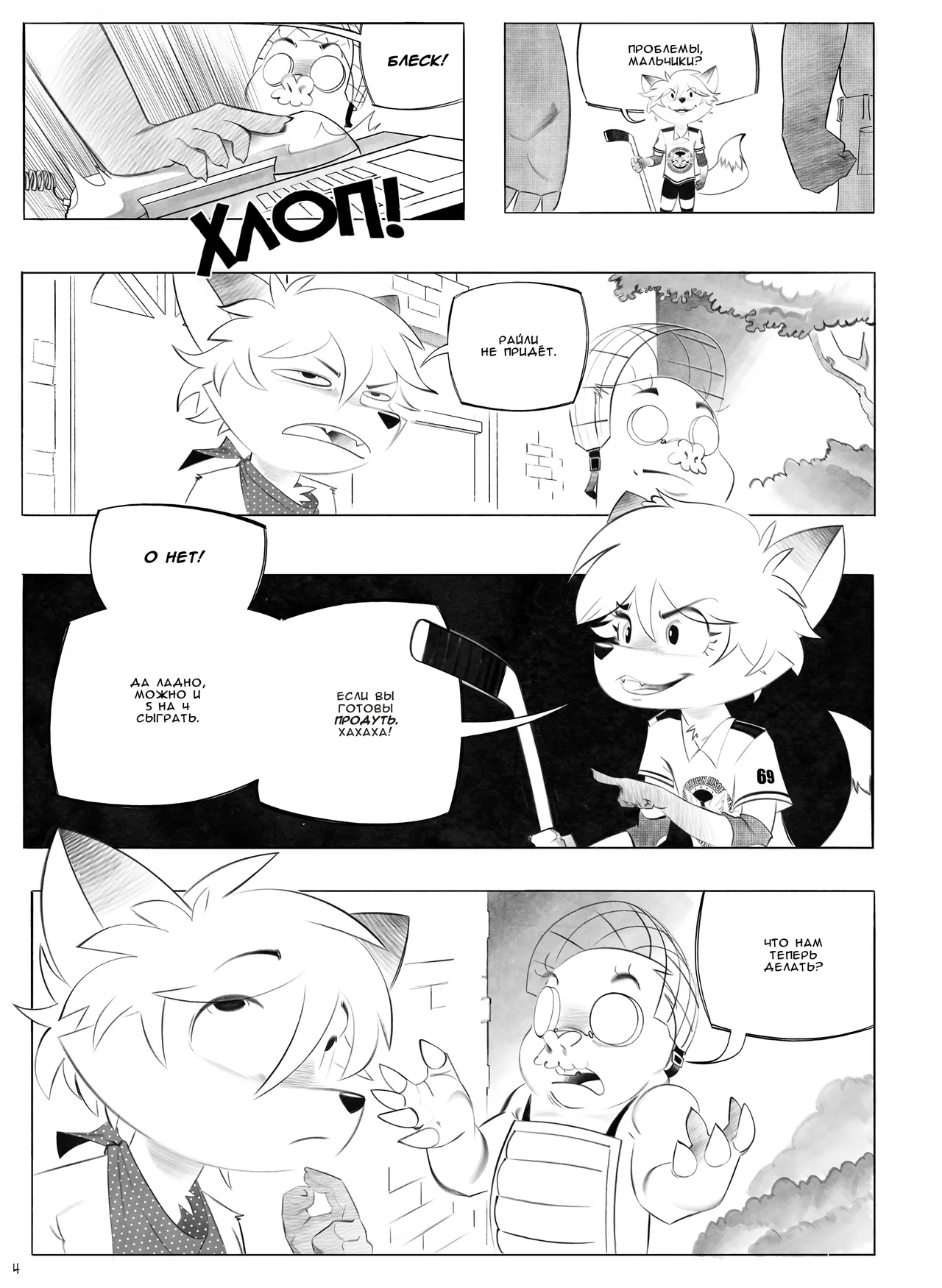 The Billie Jean Comic 3 page 4 full