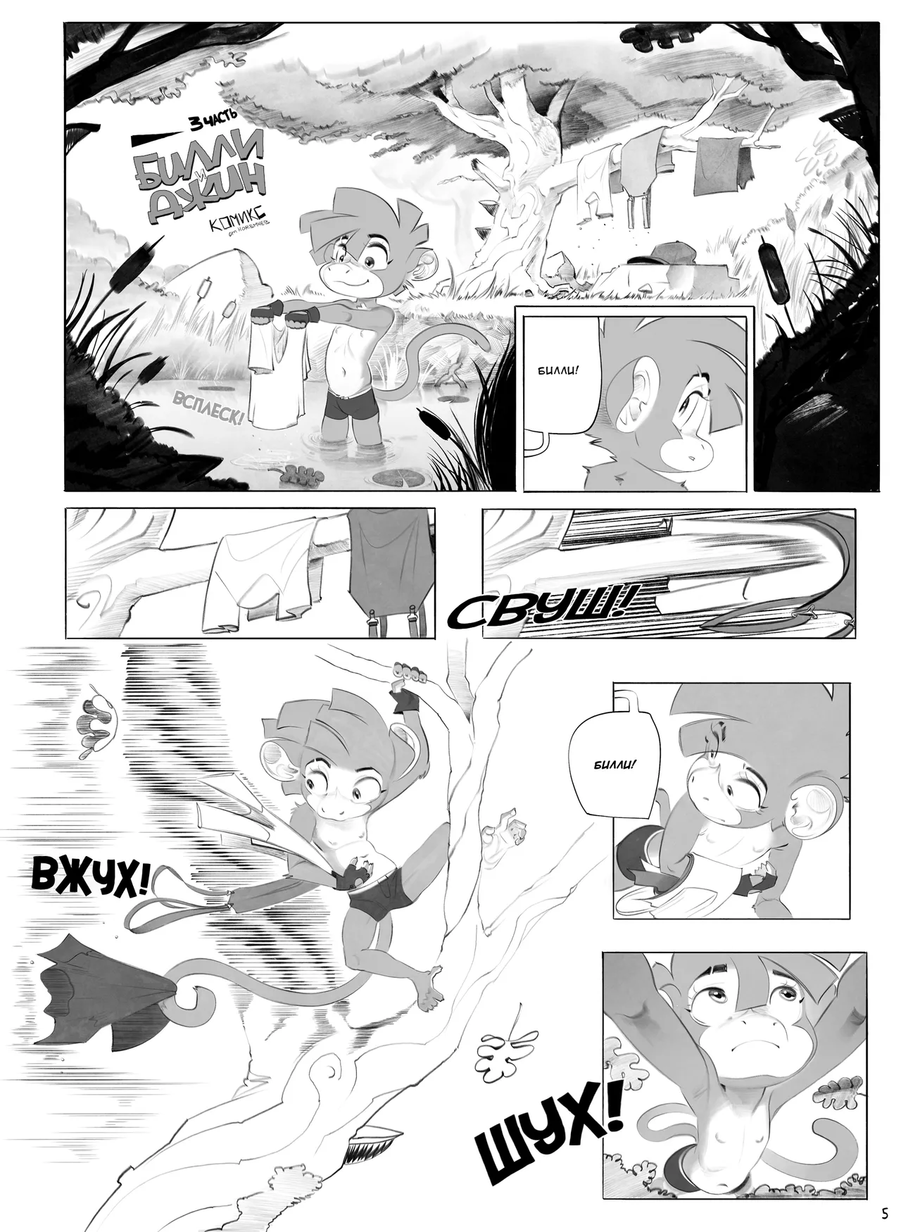 The Billie Jean Comic 3 page 5 full