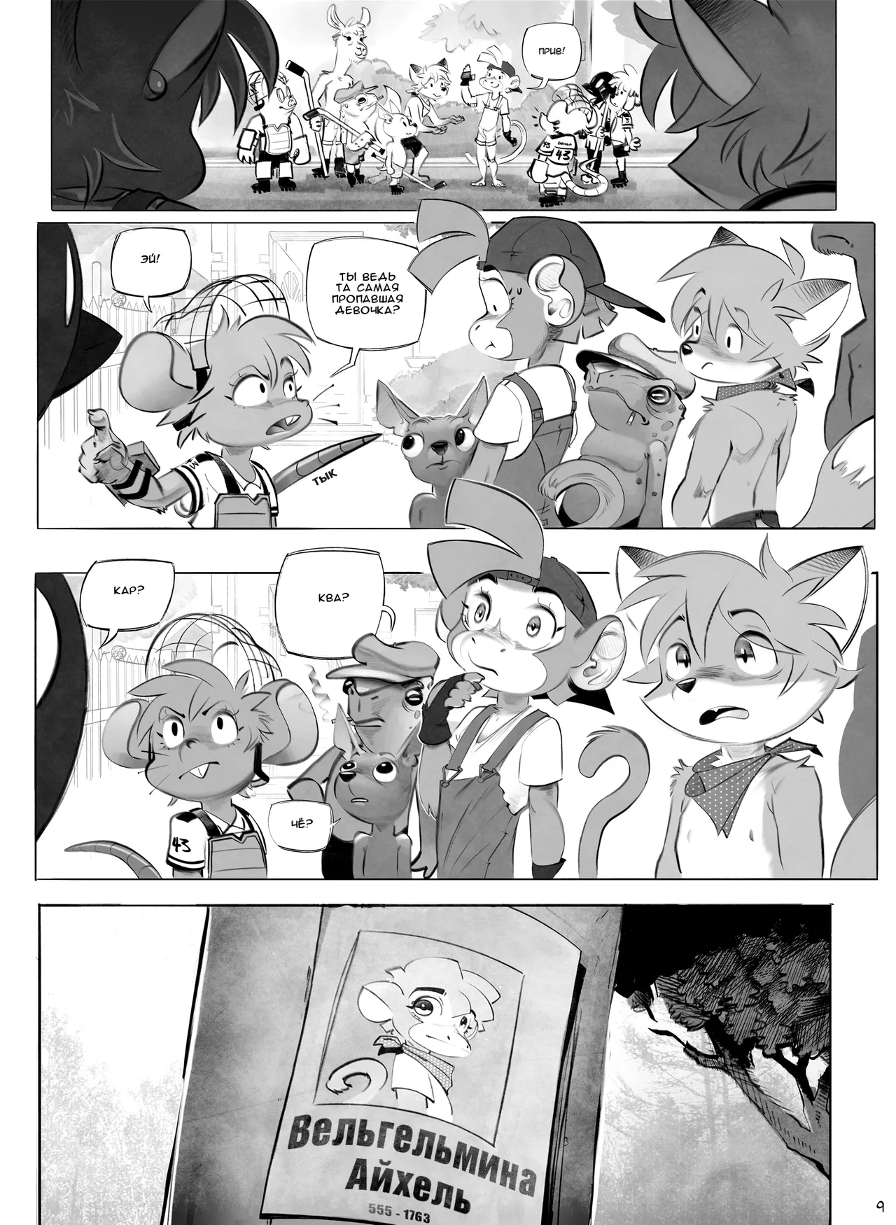 The Billie Jean Comic 3 page 9 full