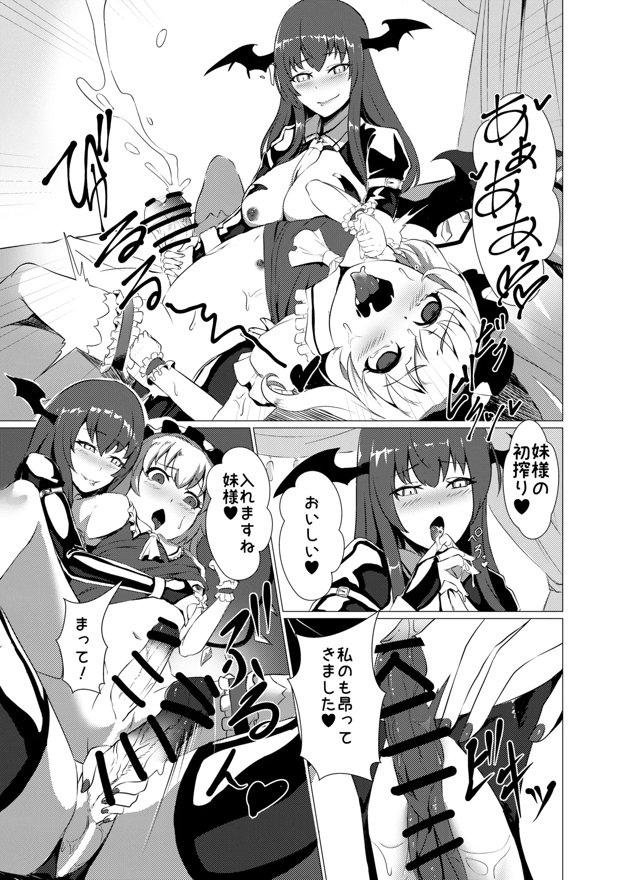 【東方】ふたなり淫魔にされちゃうフランちゃん【漫画】 page 3 full