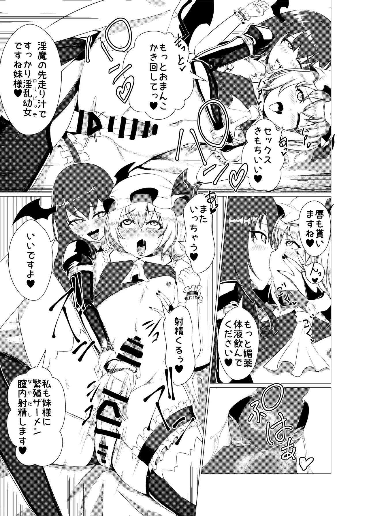 【東方】ふたなり淫魔にされちゃうフランちゃん【漫画】 page 5 full