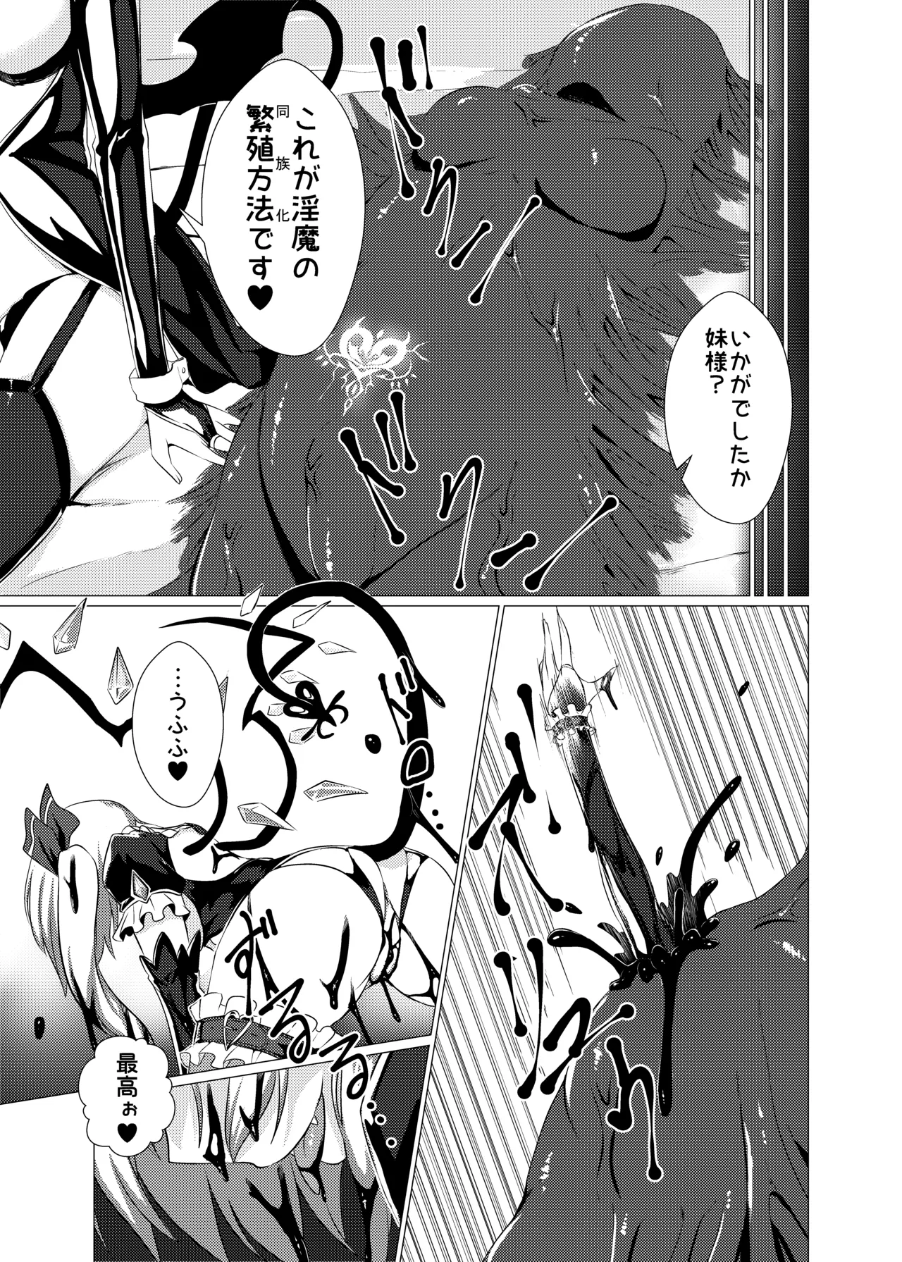 【東方】ふたなり淫魔にされちゃうフランちゃん【漫画】 page 7 full