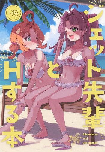 Jet Senpai to H Suru Hon cover
