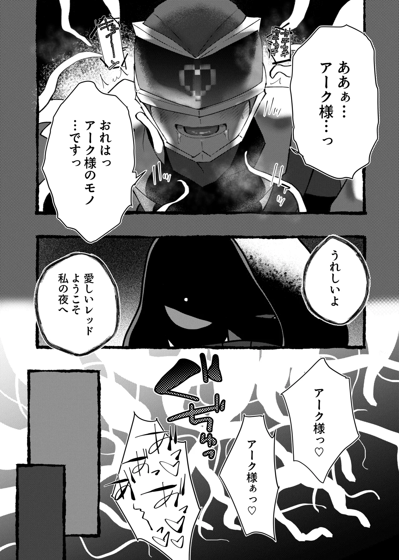 赤の観測者 page 5 full