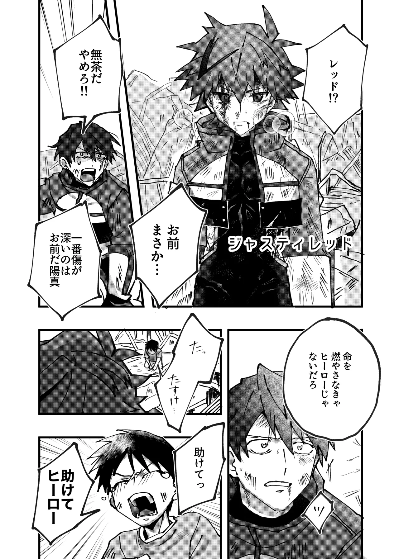 赤の観測者 page 8 full