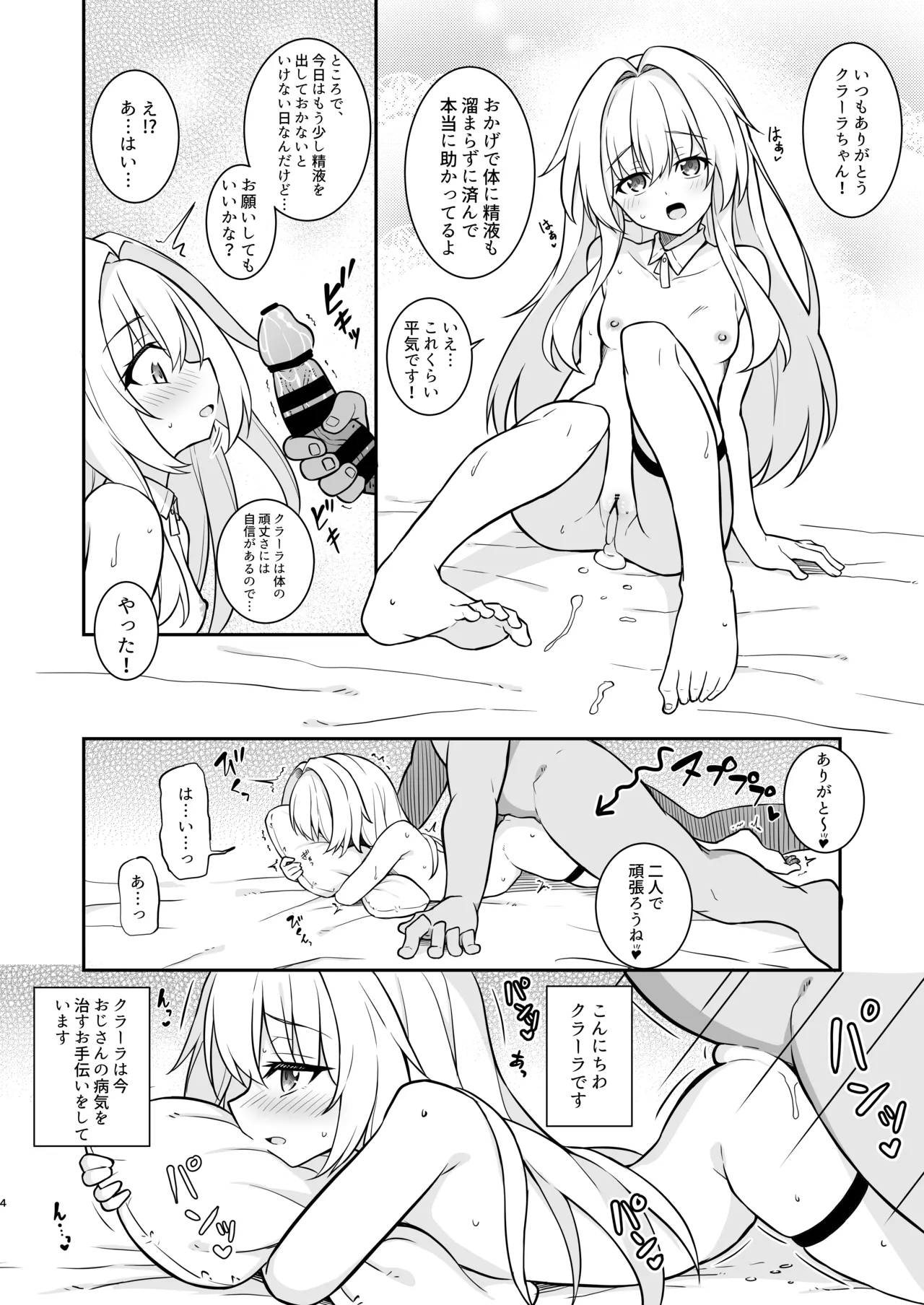 Seichishiki Zero no Clara ga Mama ni Naru made no Ohanashi page 3 full