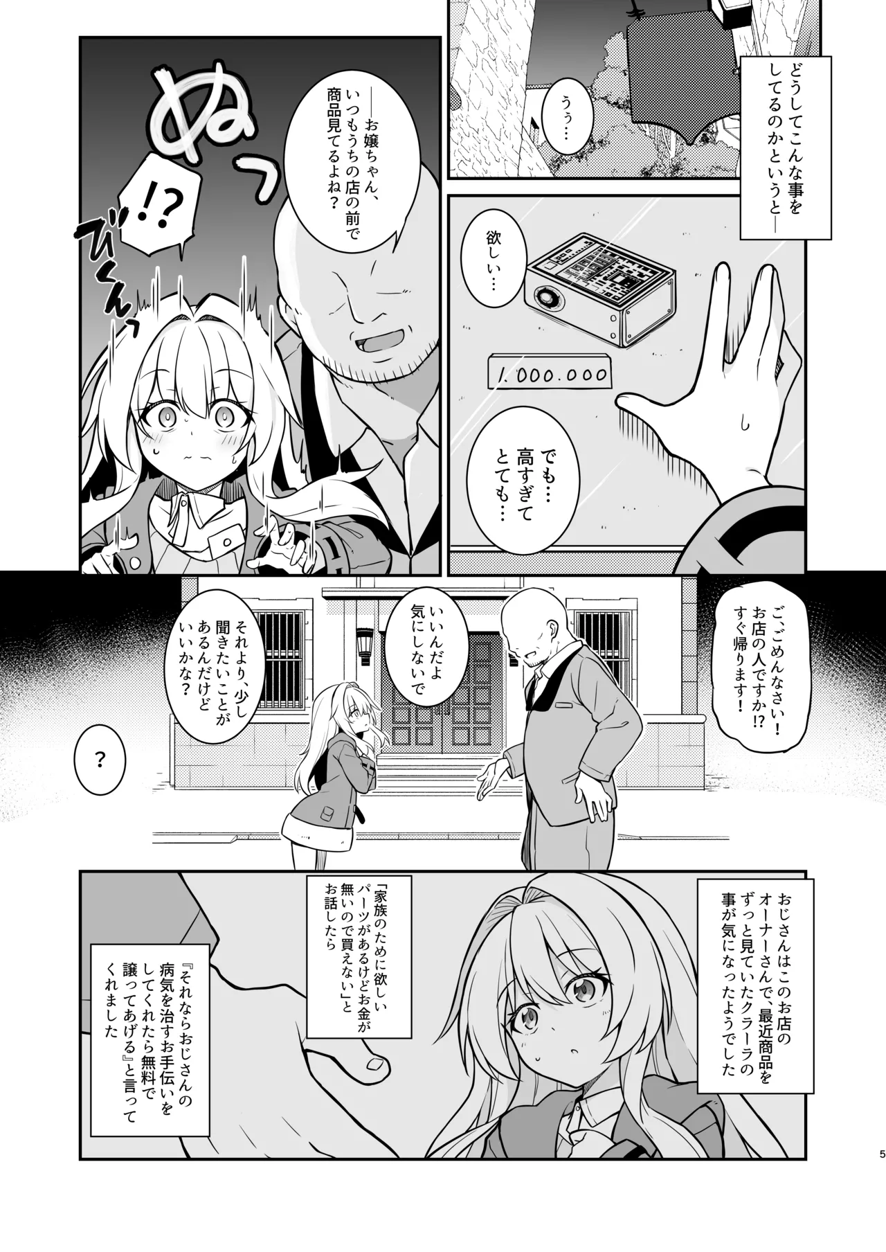Seichishiki Zero no Clara ga Mama ni Naru made no Ohanashi page 4 full