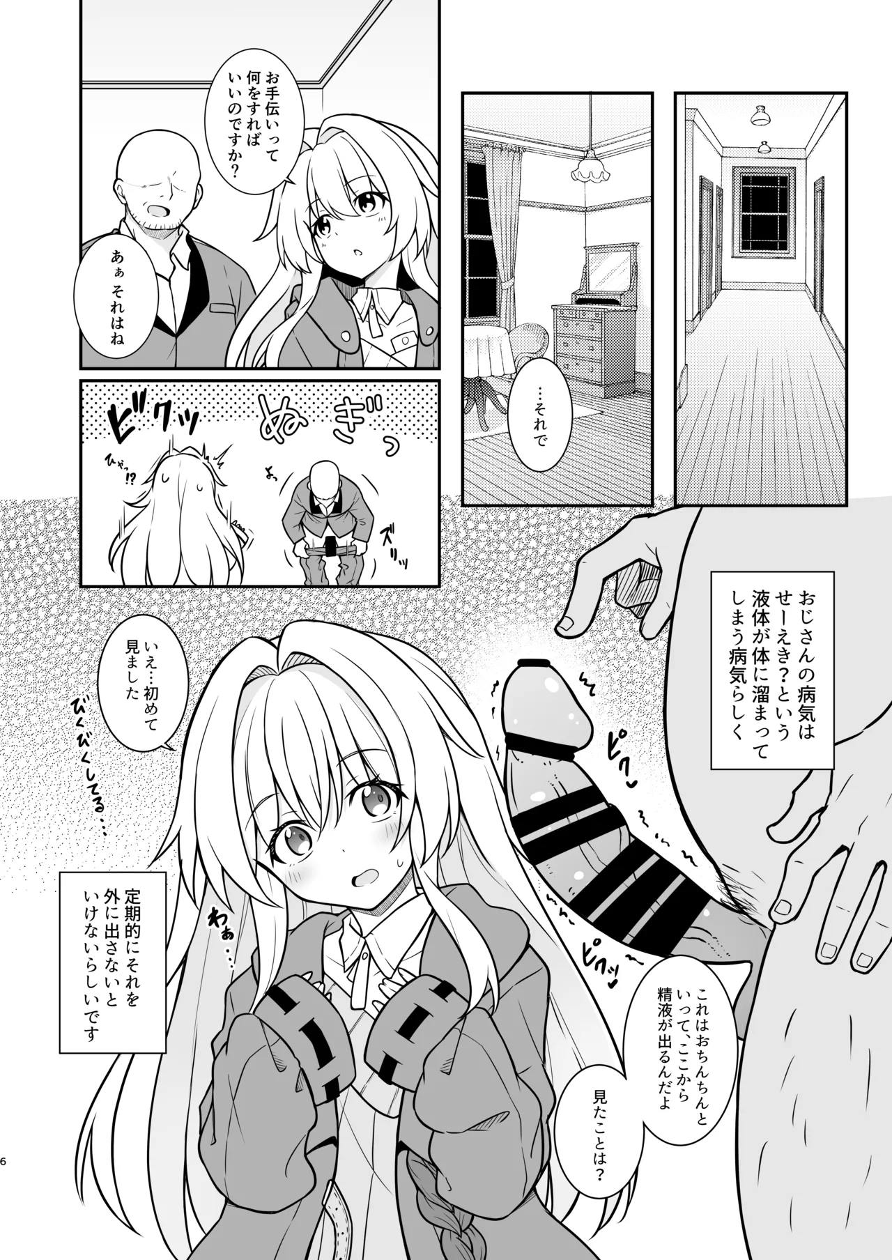 Seichishiki Zero no Clara ga Mama ni Naru made no Ohanashi page 5 full