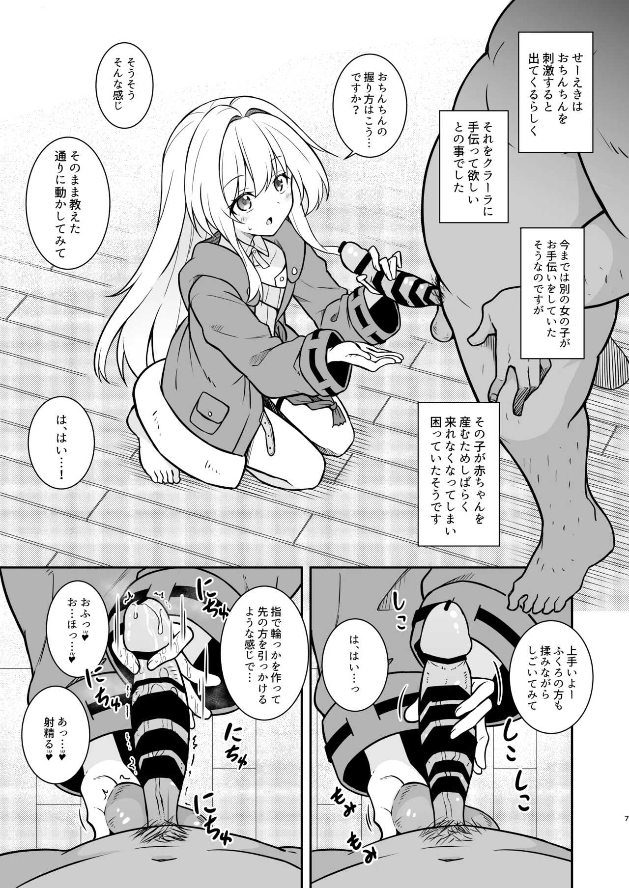 Seichishiki Zero no Clara ga Mama ni Naru made no Ohanashi page 6 full