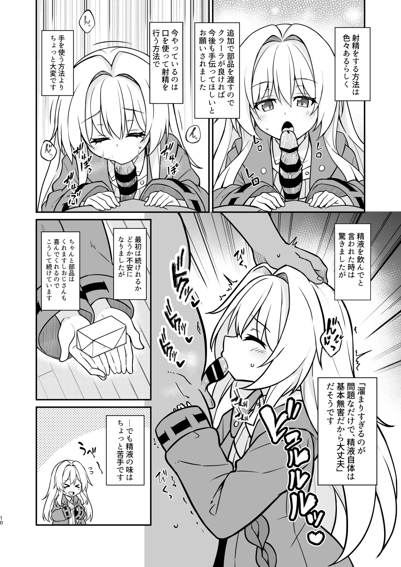 Seichishiki Zero no Clara ga Mama ni Naru made no Ohanashi page 9 full