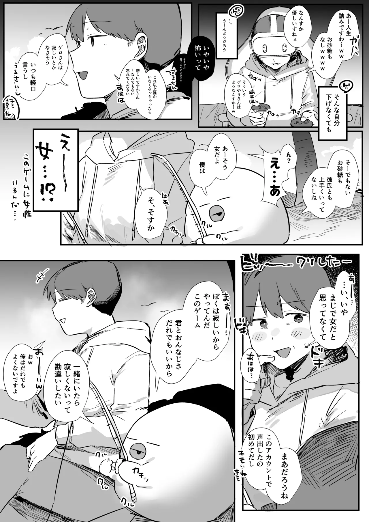 VR彼女 page 8 full
