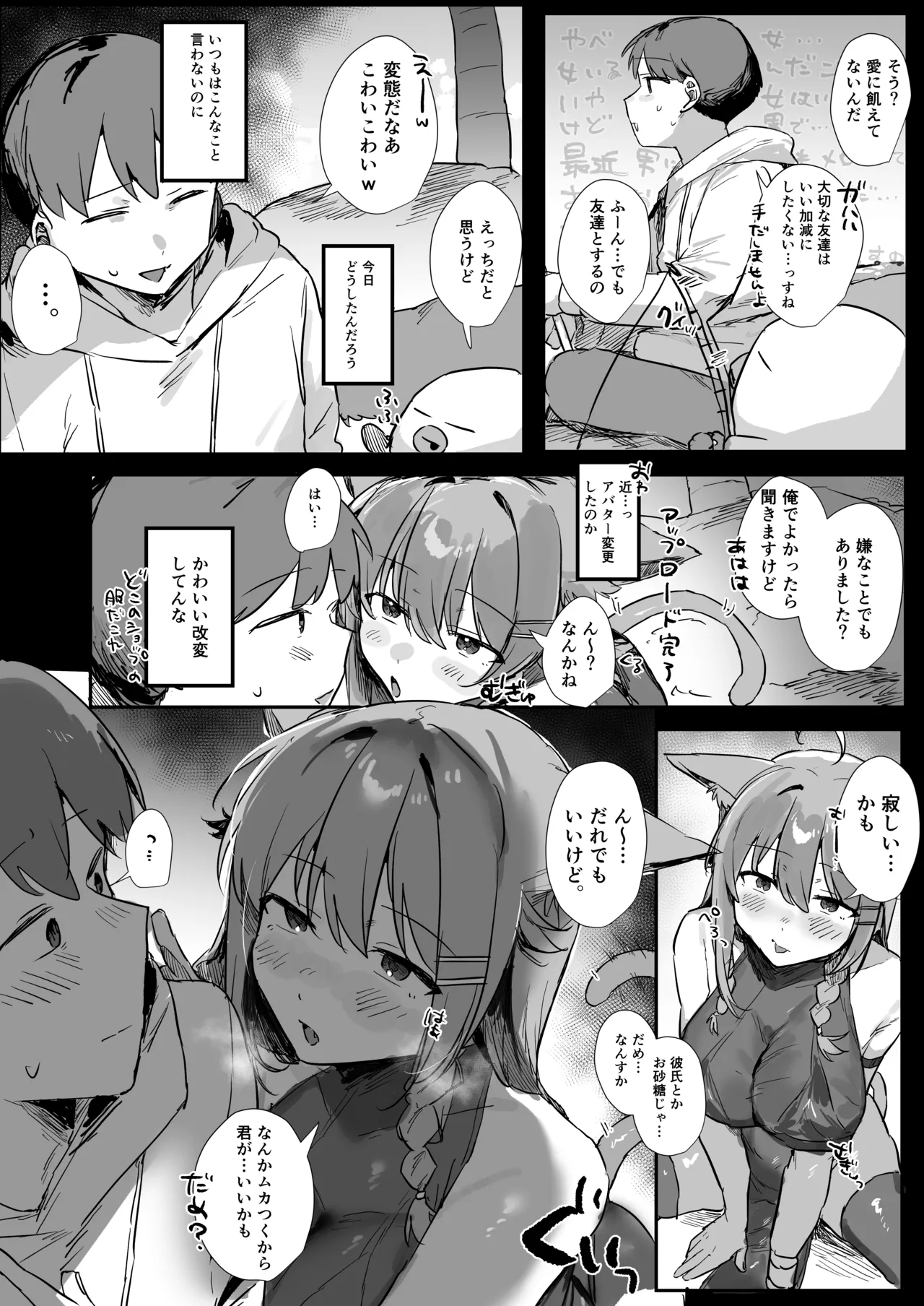 VR彼女 page 9 full