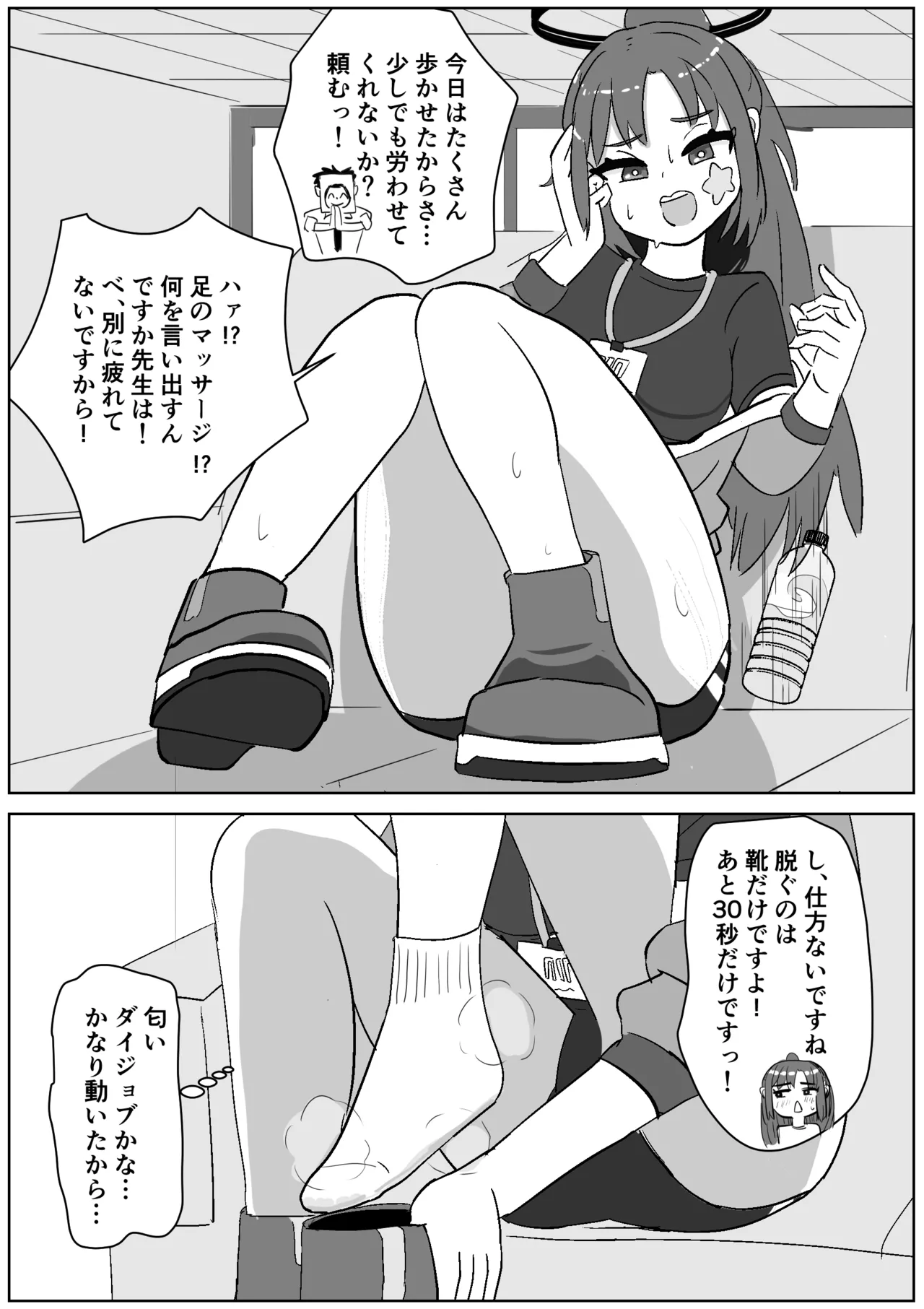 ユウカ（体操服）の足マッサージ page 1 full