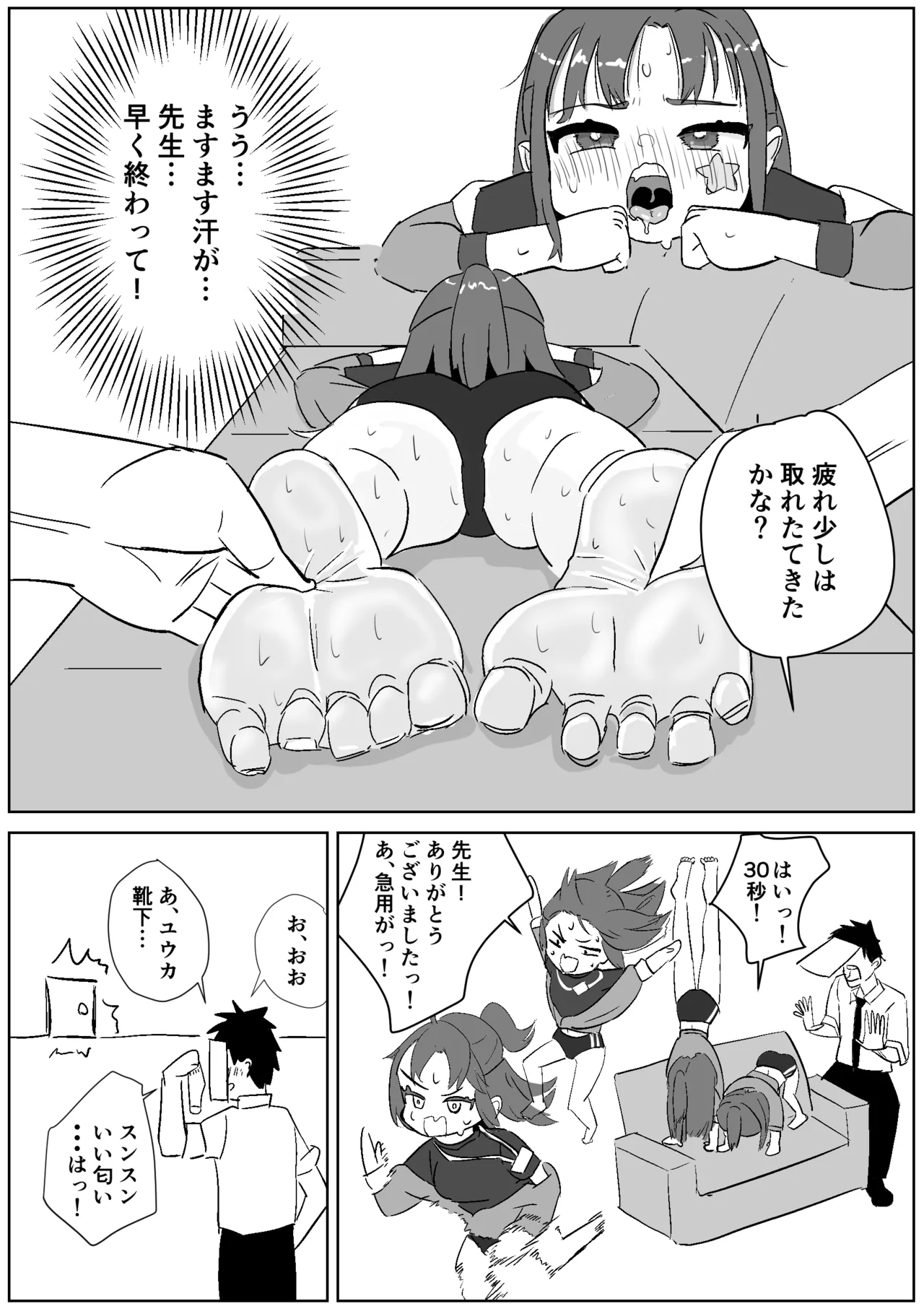 ユウカ（体操服）の足マッサージ page 3 full
