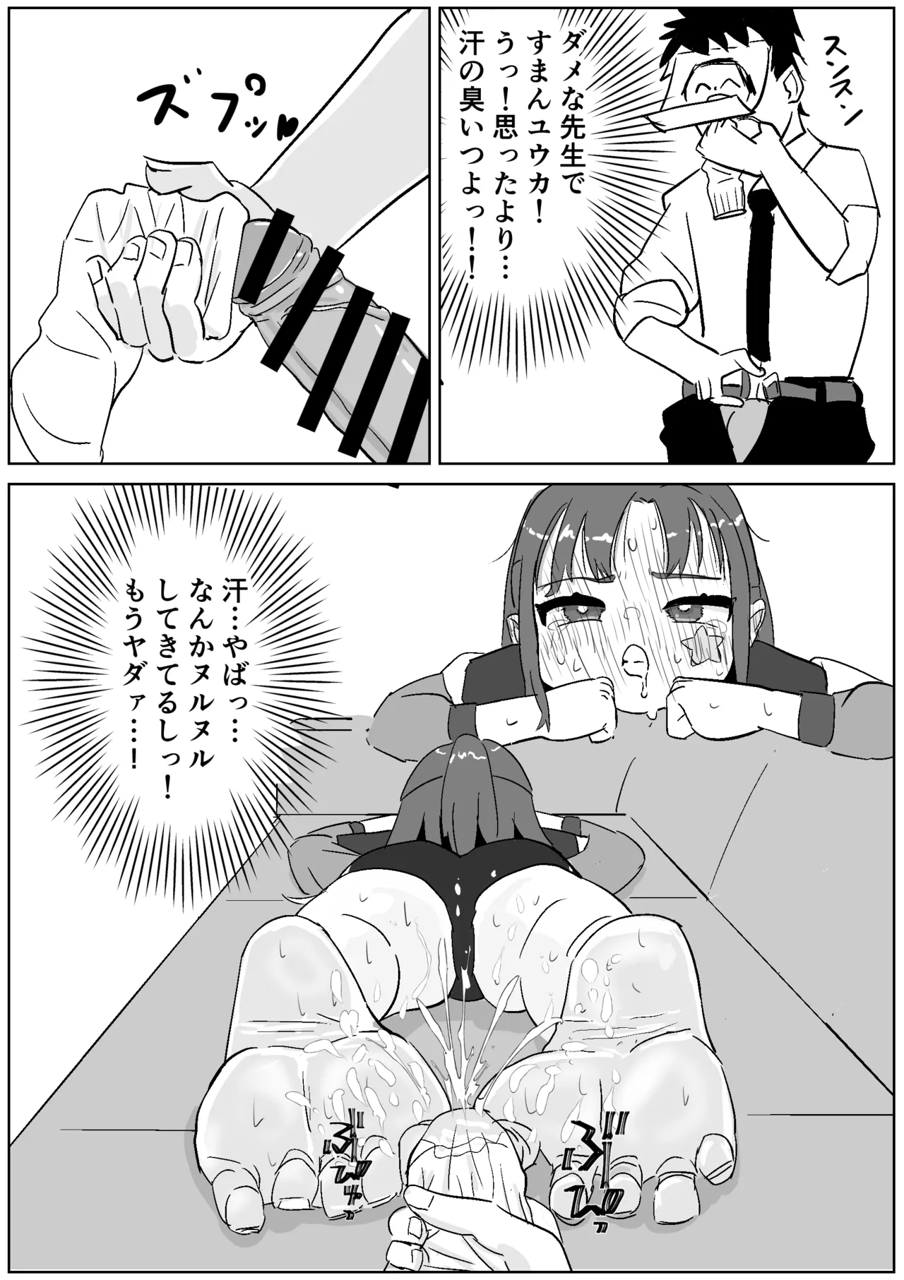 ユウカ（体操服）の足マッサージ page 4 full