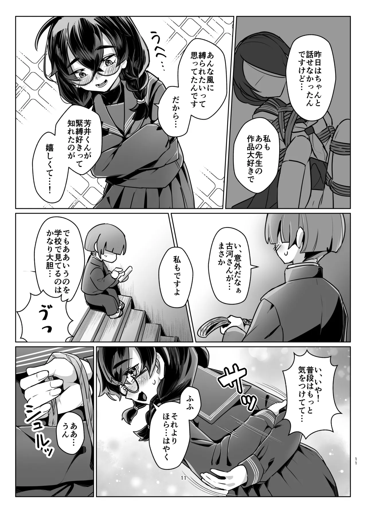 Do M Chan wa Kodawaritai page 10 full