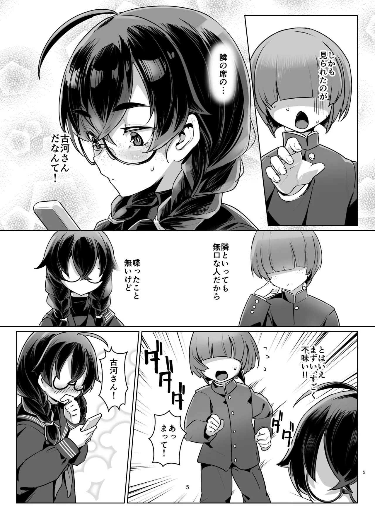 Do M Chan wa Kodawaritai page 4 full