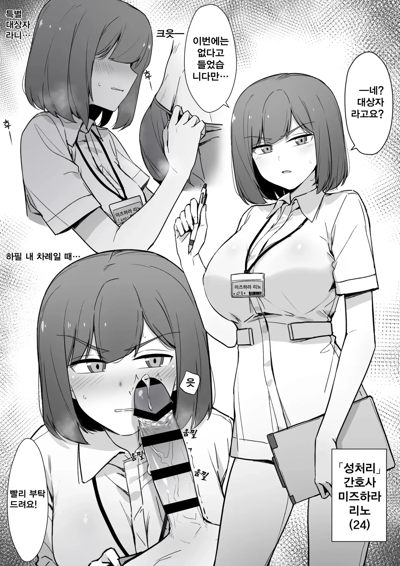싫은 표정으로 성처리를 해주는 간호사 씨 00-01 page 1 full