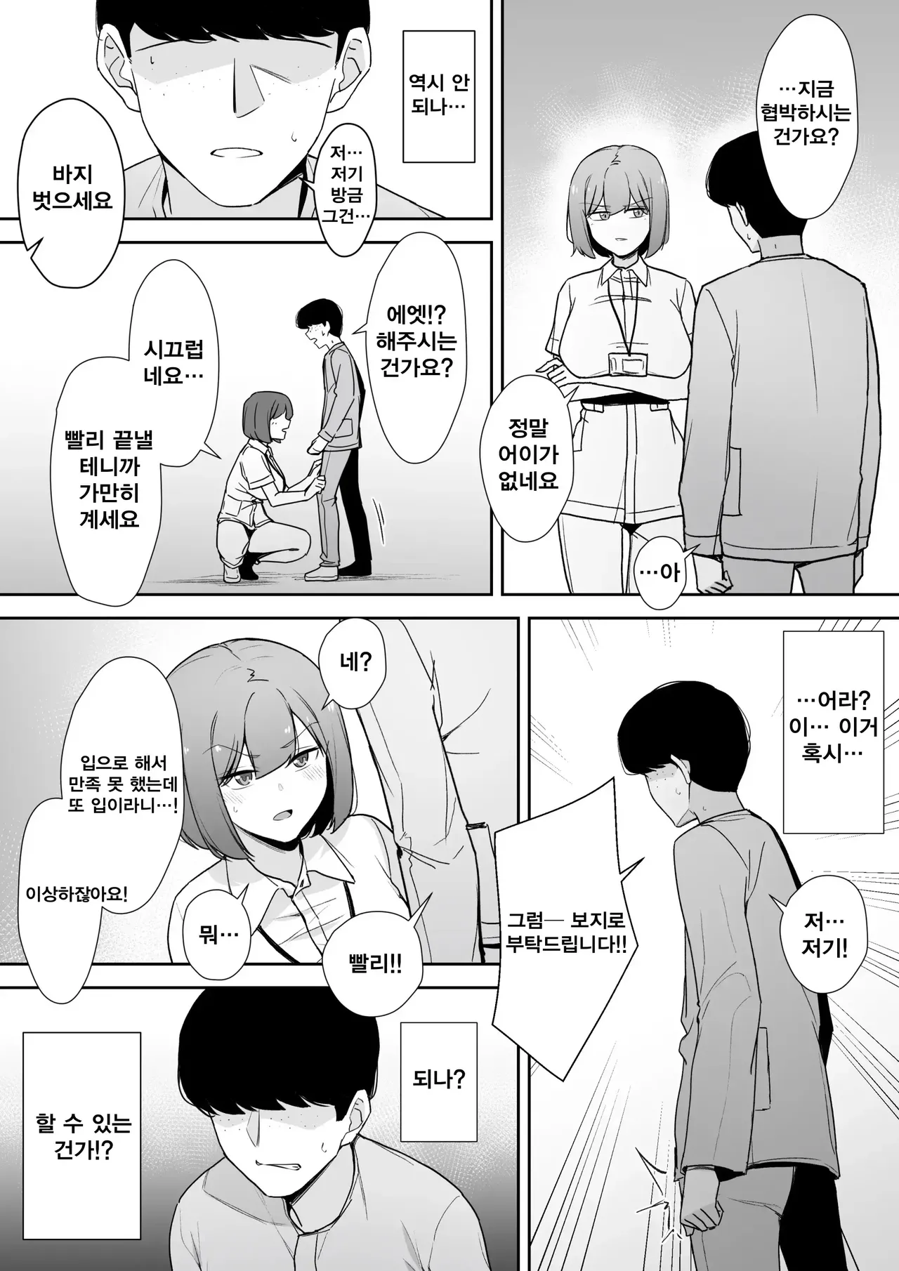 싫은 표정으로 성처리를 해주는 간호사 씨 00-01 page 9 full