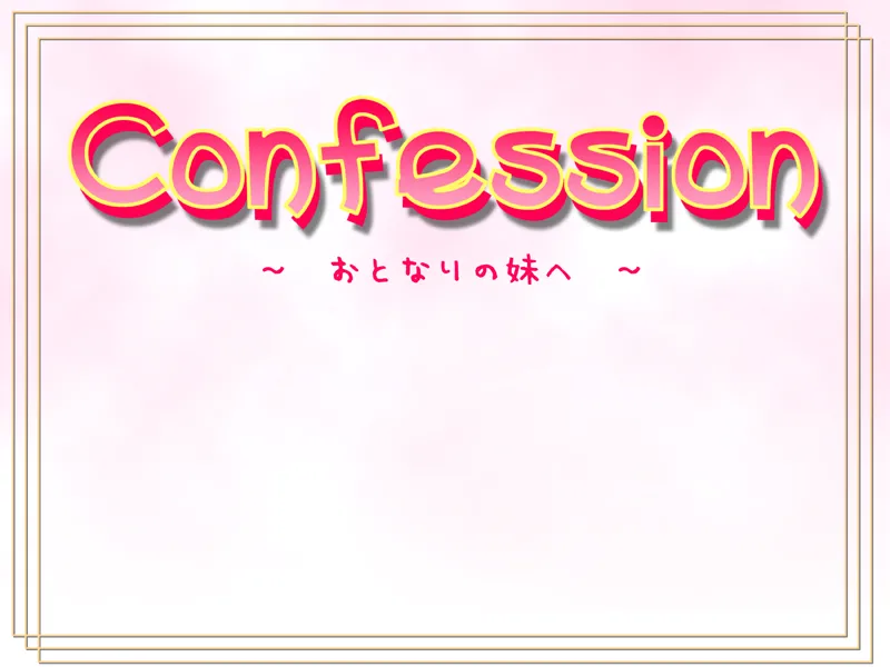 Confession ~ Otonari no Imouto e ~ page 3 full