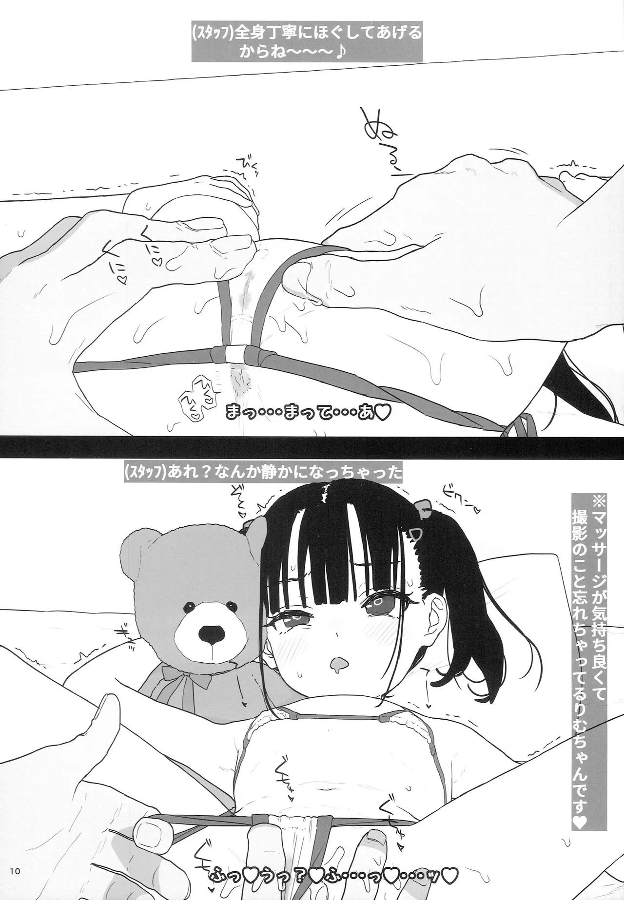 Rimu to "Ramune" to "27cm" page 9 full